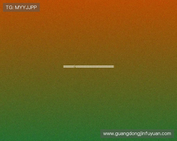 北斗棋牌娱乐送9金币活动开启，助力世界杯期间玩家畅享精彩赛事竞猜乐趣